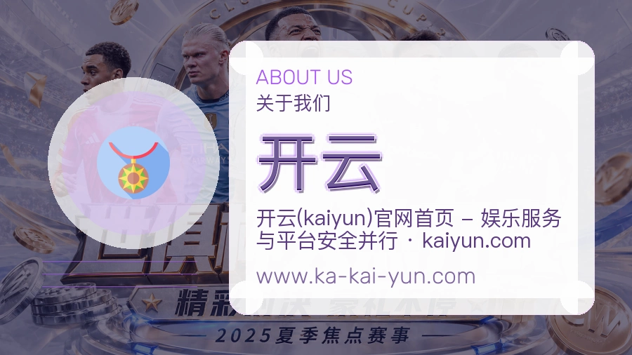 开云 客户端图
