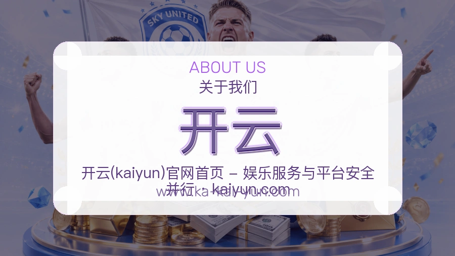 关于 开云